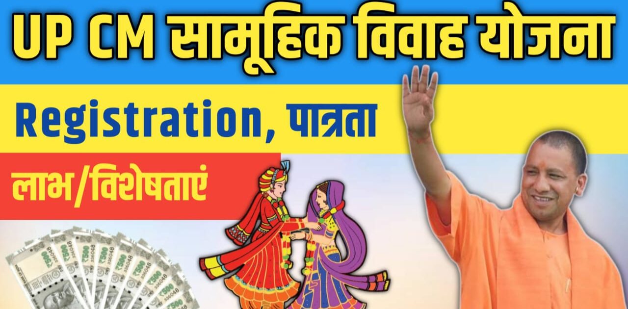 up samuhik vivah yojana registration
