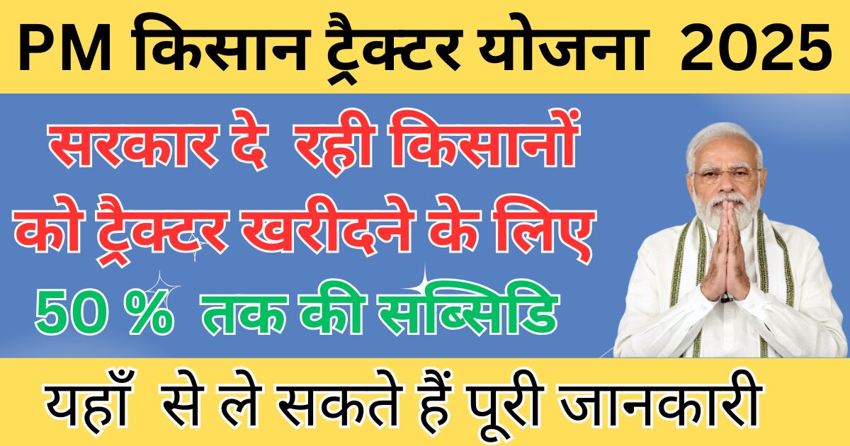 PM kisan tractor yojana