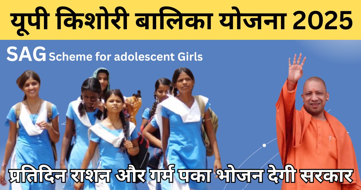 up-kishori-balika-scheme