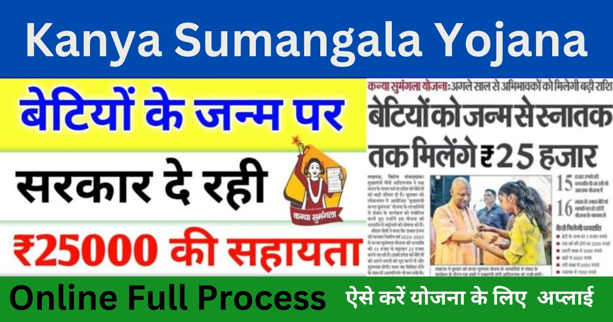 Kanya sumangala yojana up online