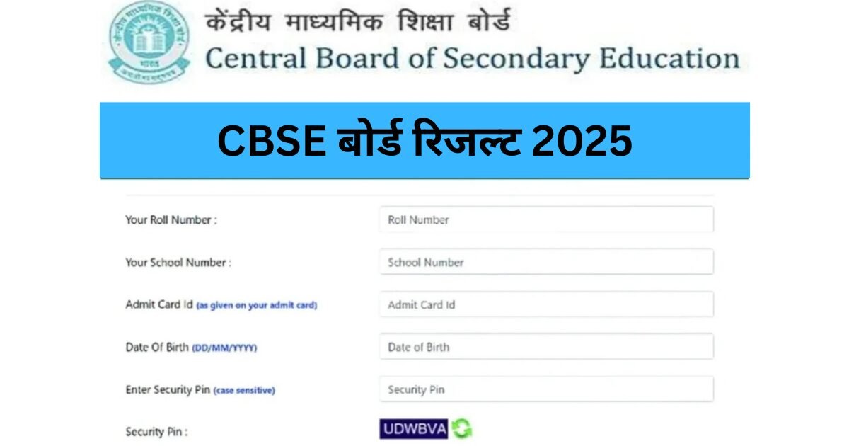 cbse board result 2025 / CBSE बोर्ड रिजल्ट 2025 – SARKARI YOJANA