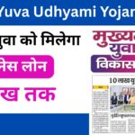 UP CM Udhyami Yojana