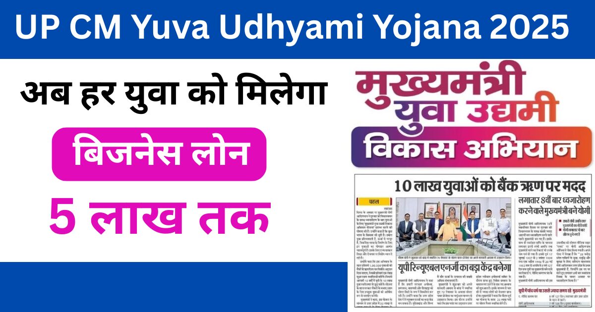 UP CM Udhyami Yojana