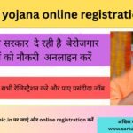 up seva yojana online registration